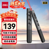 得力（deli）激光笔PPT翻页笔 数字物理双激光LED液晶屏希沃白板鸿合 放大凸显教师演讲笔红光MA92