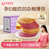 孕味食足杂粮薄脆饼240g 孕妇可吃休闲零食饼干无添加剂粗粮饼营养解馋