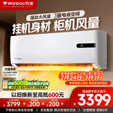万宝空调大3匹新一级能效变频冷暖 客厅办公室壁挂式挂机 以旧换新 家电国家补贴 KFR-70GW/BPWB2-N1