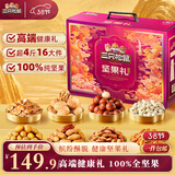 三只松鼠纯坚果礼盒2010g 零食礼包炒货开心果夏威夷果碧根果送礼企业团购