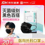 恩惠一次性医用外科口罩100只成人黑色灭菌级秋冬防尘防晒男士高颜值