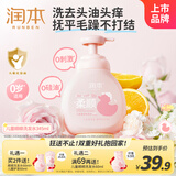 润本儿童洗发水婴儿宝宝洗发露柔顺清洁不毛躁0岁+无硅油弱酸345ml