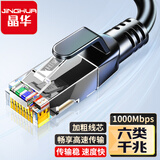 晶华 六类网线 千兆高速宽带线 CAT6类网络工程家用电脑路由器监控跳线 8芯双绞成品跳线 W198O 25米