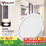 公牛（BULL）LED筒灯客厅天花灯过道嵌入式 12W/5寸暖白光4000K/开孔120-130mm