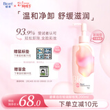 碧柔（Biore）轻润卸妆乳200ml眼唇卸妆水乳油温和深层清洁敏感肌可用情人节