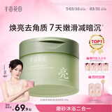 半亩花田热巴同款冰淇淋身体磨砂膏去角质洗澡搓泥保湿滋润全身沐浴露男女250g