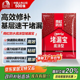 雨虹防水 堵漏王 水不漏 快干水泥 堵漏宝塑钢泥 地漏安装 管根堵漏 4KG