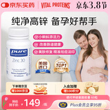 pure encapsulations雀巢倍宜吡啶甲酸锌 提高精子活力 男士备孕 60粒/瓶 