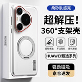 暴走【解压磁吸旋转支架】适用华为pura70手机壳 华为pura70保护套 柔砂肤感透色轻薄简约硬壳 柔雾白