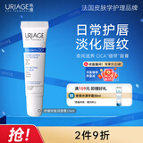 依泉（Uriage）舒缓修复润唇膏15ml滋润保湿唇精华唇膜 秋冬唇膏  法国原装进口