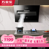 万家乐油烟机【 小飓风】抽油烟机18立方小尺寸家用换新免扩孔5.0kw不锈钢燃气灶具套装AL031+AY4G天然气