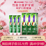 竹盐LG牙膏成人全优护护龈防蛀减轻牙渍清洁口腔清新口气薄荷220g*3