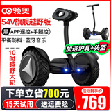 领奥电动儿童智能平衡车3-6-12岁体感8到10岁到15岁以上腿控成年人两轮自动手扶双轮新款平行车 K6越野黑54V【三控+APP+越野轮】