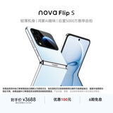 华为 nova Flip S 512GB 天青蓝 SGS 120万次弯折耐久认证 鸿蒙AI趣玩 后置5000万悬停自拍智能手机