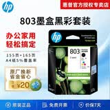 惠普（HP）803原装墨盒 适用hp deskjet 1111/1112/2131/2132/2621/2622打印机 803黑色彩色套装（黑色155+彩色165页）