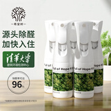 希望树 去除甲醛喷雾除醛剂新款  foh强力型新房家用甲醛清除剂 除甲醛喷雾*5瓶