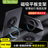 THE TREE平板支架指环扣背贴指环扣金属环360旋转粘贴便携吸附超薄车载背面折叠磁吸背夹扣贴片