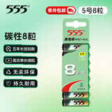 555电池5号电池8粒五号碳性电池适用【单件包邮】遥控器/玩具/耳温枪/手柄/血压计/血氧仪/血糖仪/AA