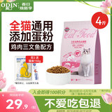 奥丁（ODIN）猫粮 鲜肉美毛 幼猫成猫美短英短蓝猫暹罗猫 鱼肉味天然猫粮2kg