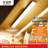 公牛（BULL）感应橱柜灯衣柜灯LED人感光感老人卧室床沿玄关橱柜厨房60CM4000K