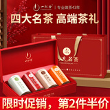一杯香茶叶四大名茶龙井绿茶茉莉花茶红茶铁观音乌龙茶475g年货过年礼盒