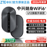 中兴随身wifi6移动免插卡支持5G/4G设备无线网卡便携随行车载网络热点无限全国通用流量2025新款U12黑