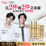 欧莱雅[江衡李沛恩推荐]小金管防晒霜30ml*2高倍隔离霜护肤品女神节礼物