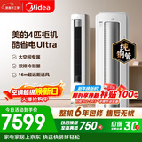 美的空调酷省电Ultra 4匹 新一级能效变频大客厅16米送风双排纯铜管舒适风立式柜机 KFR-88LW/N8KS1-1U