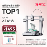 拓竹A1 3D打印机桌面家用FDM全自动调平高速3d打印机器【大陆版】