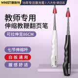 惠斯特i7电容头款白色伸缩教鞭上课老师触屏笔电子白板互动教学写字笔纳米电容屏触控笔可伸缩指挥教棒