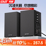 先科（SAST）SM-1600有源音箱2.0多媒体电脑电视音响木质重低音大功率家庭客厅KTV影音对箱