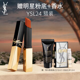 YSL圣罗兰小金条口红24 哑光持久唇膏化妆品生日礼物送女友女神节礼物