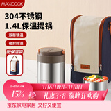 美厨（MAXCOOK）304不锈钢保温饭盒提锅1.4L 双层保温桶学生饭盒 配袋子MCTG0888