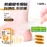海氏海诺无感防磨脚贴水胶体高跟鞋脚后跟贴隐形防磨贴神器随意贴6片*3盒