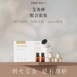 艾修堂砭石艾灸刮痧棒儿童成人艾灸罐手持随身灸出痧板56粒艾柱+精油