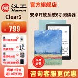 汉王新品汉王电纸书clear6英寸电子墨水屏阅读器clear6plus电子纸护眼读书阅览器电纸书水墨屏电纸书 clear6碧水青色（2+32g）送莫奈稻田皮套