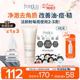 芙丽芳丝（Freeplus）洗面奶氨基酸洁面乳生日三八节女神礼物控油祛痘80g+洁颜粉9粒