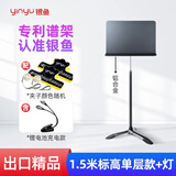 银鱼乐谱架双层加厚谱台小提琴曲谱架古筝吉他乐队指挥台乐团学校剧院 可升降单层1.5米加谱架灯