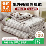 无印良品纯棉空调被100%新疆棉花a类可水洗薄被子棉被芯全棉夏凉被150x200