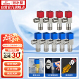 潜水艇（Submarine）F3012-9黄铜加厚三角阀套装八字阀陶瓷阀芯红蓝国标4分5冷+4热