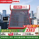 太阳雨太阳能热水器家用 一级能效 抗风加厚支架 节能防冻热水器一体机 晒一天用七天 自动款 24根180L【智能款送货安装】4~5人使用