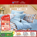 富安娜牛奶绒床上四件套 双面暖绒冬季床单被套防静电 双人加大法兰绒套件 230x229cm 织光