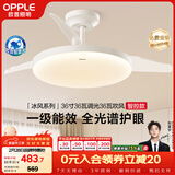 欧普照明（OPPLE）风扇灯吊扇灯护眼全光谱智控LED照明Ra95餐厅卧室灯包安装 冰风白