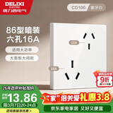 德力西（DELIXI）开关插座面板 86型墙面插座CD100 六孔16A大功率空调插座 白色