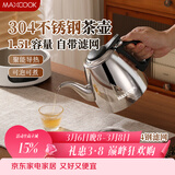 美厨（MAXCOOK）煮茶壶烧水壶304不锈钢水壶带茶漏茶隔1.5L 可用电磁炉MCH4349