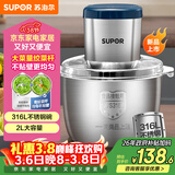 苏泊尔（SUPOR）绞肉机家用多功能料理机不锈钢绞馅机婴儿辅食机大容量切菜搅肉搅拌机JR54U-G316