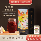 胡庆余堂五宝茶黄精桑葚桑椹枸杞茶养生茶男人茶袋泡茶冷泡茶包6g*20袋 一盒装（6g*20袋）