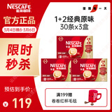 雀巢（Nestle）【樊振东同款】1+2原味低糖*速溶咖啡三合一冲调饮品30条*3盒