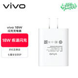 vivo官方原装 18W闪充充电器快充X21X20x23x27X30X9X7X6z3z5x iQOO X27/Z5/NEX/X23/Z3头（不含线）