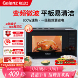 格兰仕（Galanz）一级能效变频家用微波炉20L平板易清洁一键解冻简易操作DB1